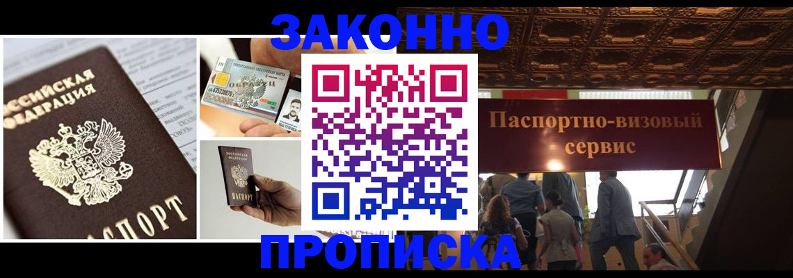 временная регистрация для всех в Наро-Фоминске