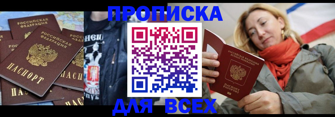 где прописаться в Наро-Фоминске