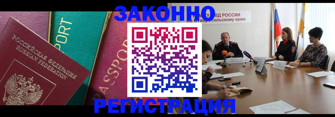 прописка в Наро-Фоминске